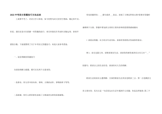2025中考语文答题技巧方法总结