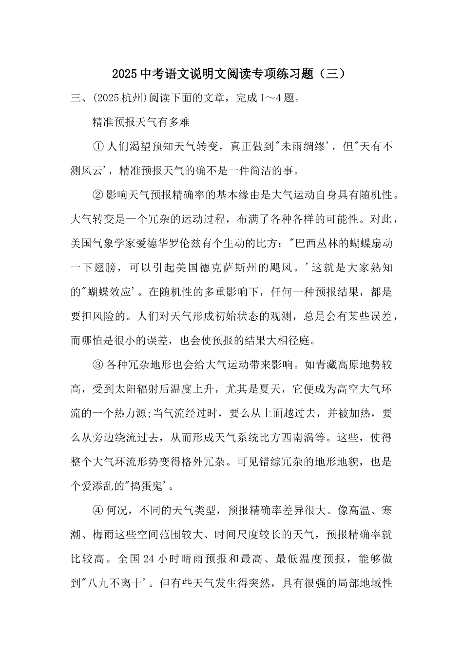 2025中考语文说明文阅读专项练习题（三）_第1页