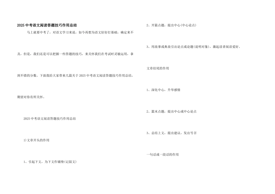 2025中考语文阅读答题技巧作用总结_第1页