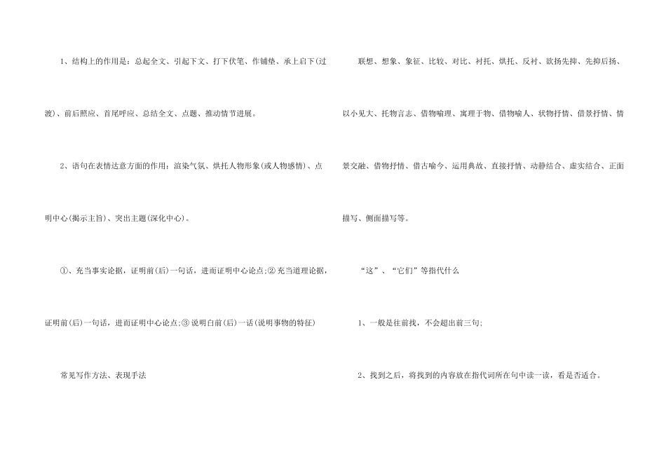 2025中考语文阅读答题技巧作用总结_第2页