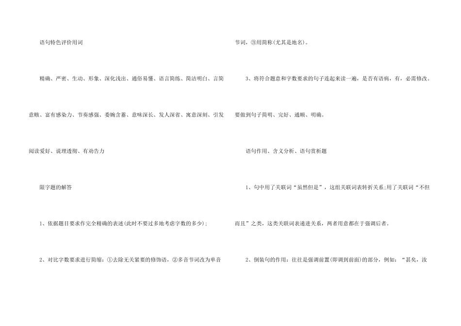 2025中考语文阅读答题技巧作用总结_第3页