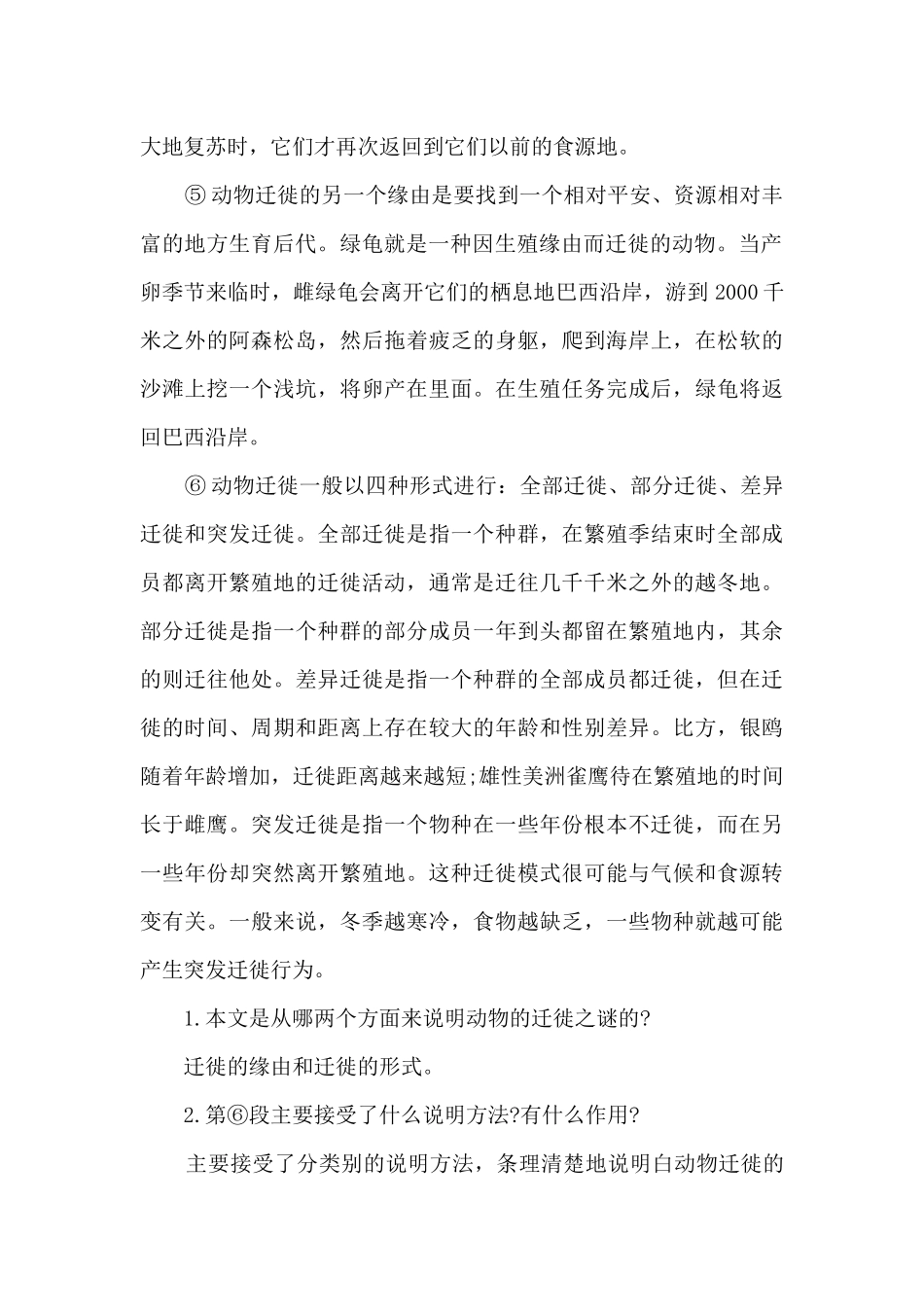 2025中考语文说明文阅读专项练习题（二）_第2页