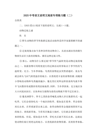 2025中考语文说明文阅读专项练习题（二）