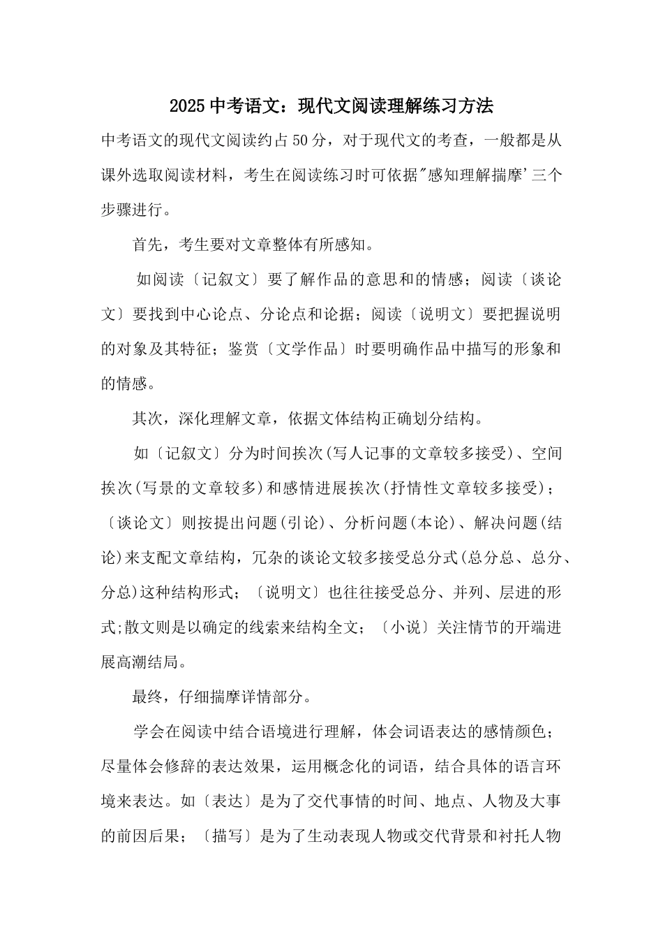 2025中考语文：现代文阅读理解练习方法_第1页