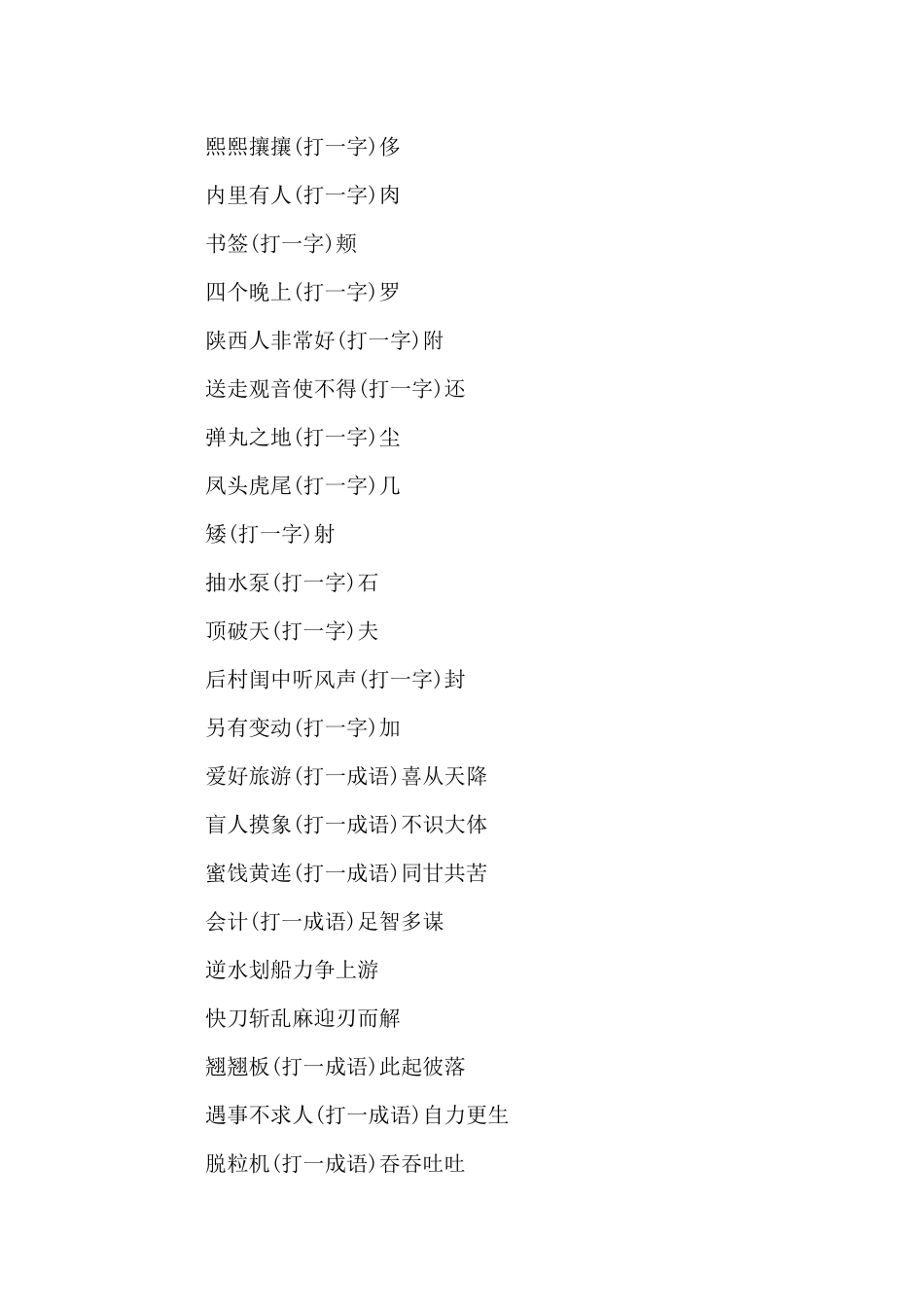 2025元宵灯谜大全及答案_第2页