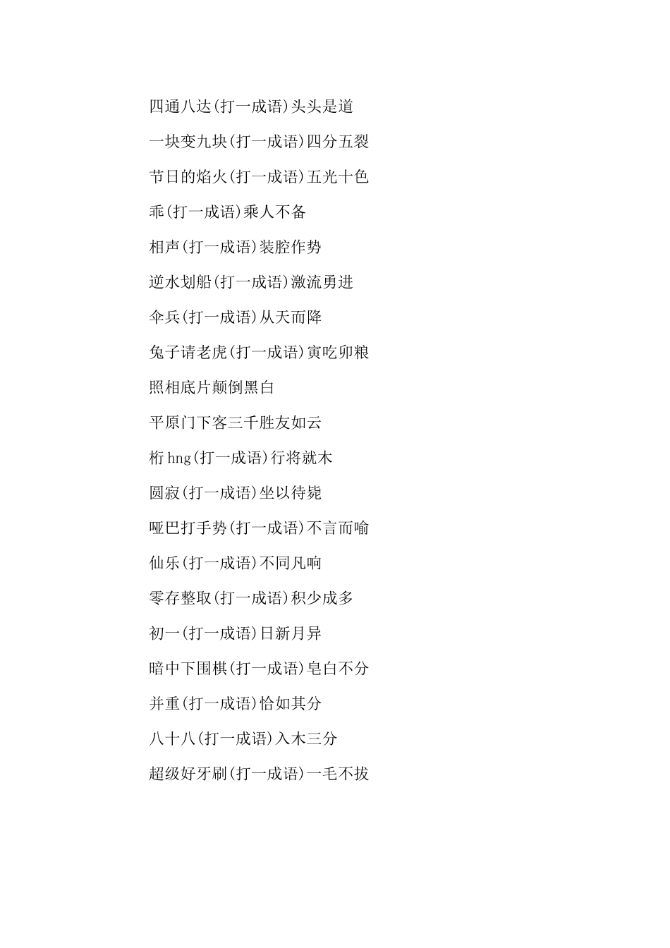 2025元宵灯谜大全及答案_第3页