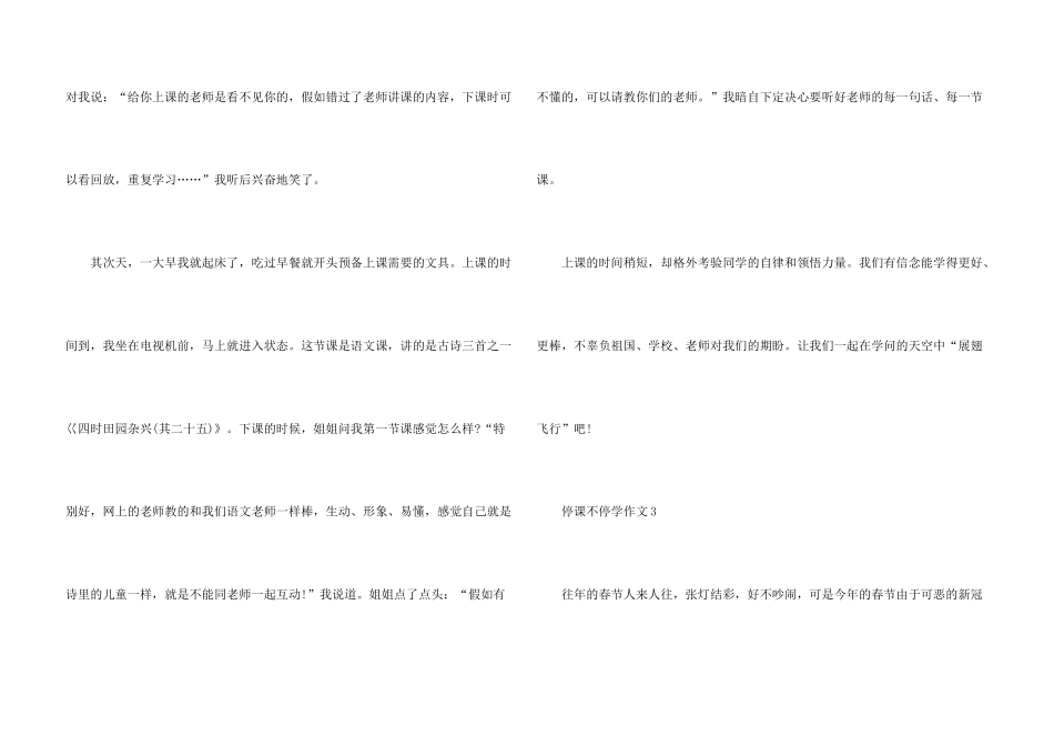 2025停课不停学六年级优秀集锦600字_第3页