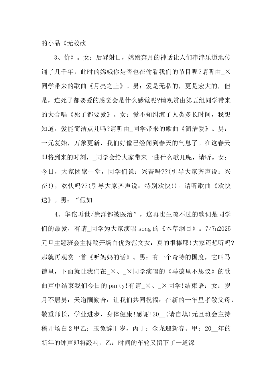 2025元旦主题班会主持稿开场白优秀-_第2页