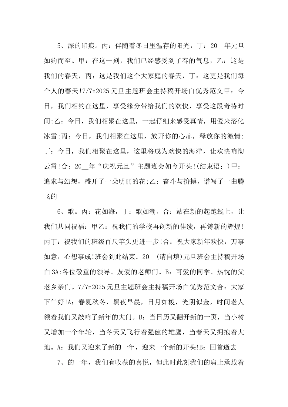 2025元旦主题班会主持稿开场白优秀-_第3页