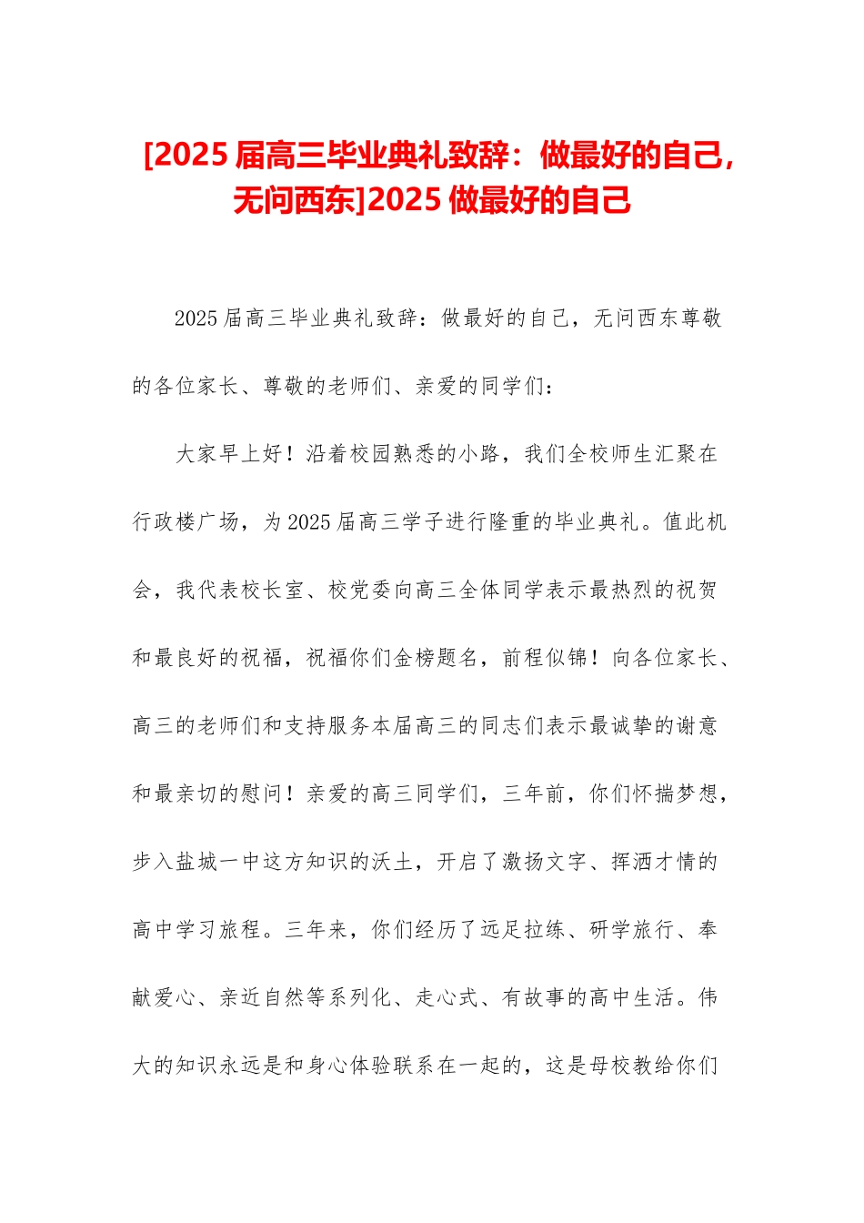 2025做最好的自己_第1页