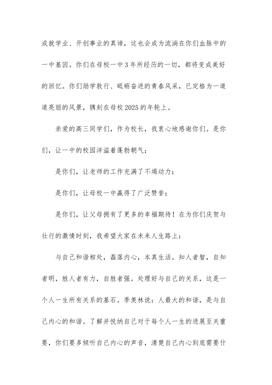 2025做最好的自己_第2页