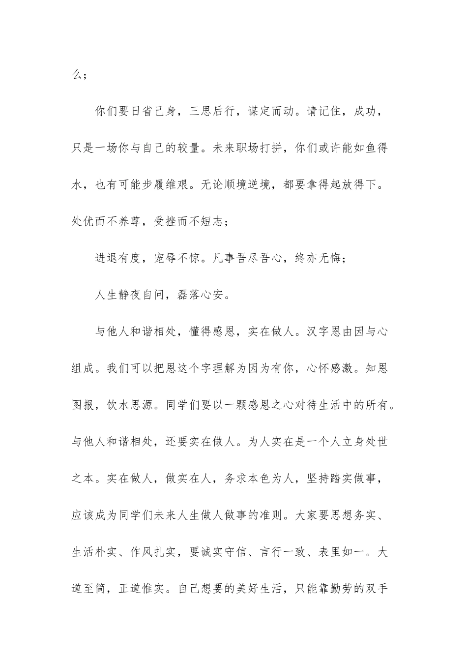 2025做最好的自己_第3页