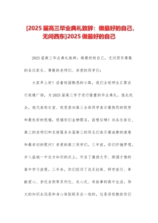 2025做最好的自己