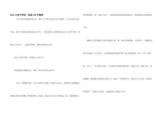 2025元宵节小学一年级300字集锦