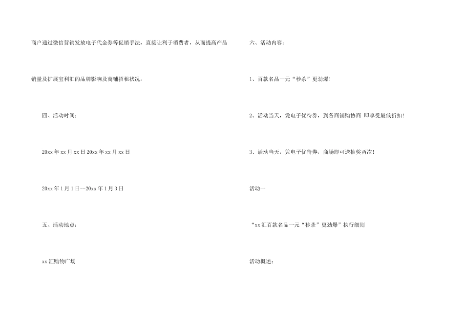 2025元旦主题促销活动方案_第2页