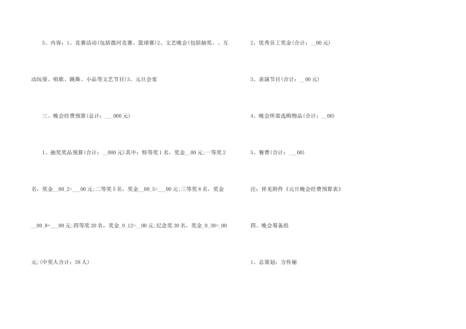 2025元旦主题活动策划方案5篇_第2页