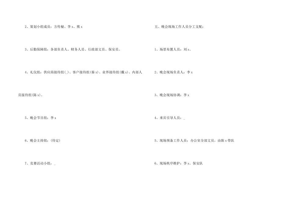 2025元旦主题活动策划方案5篇_第3页