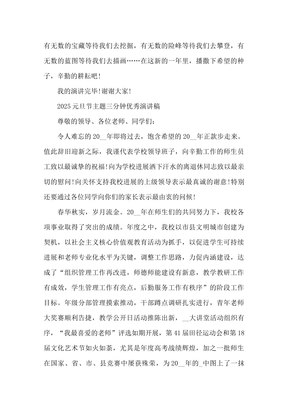 2025元旦节主题三分钟优秀演讲稿_第2页