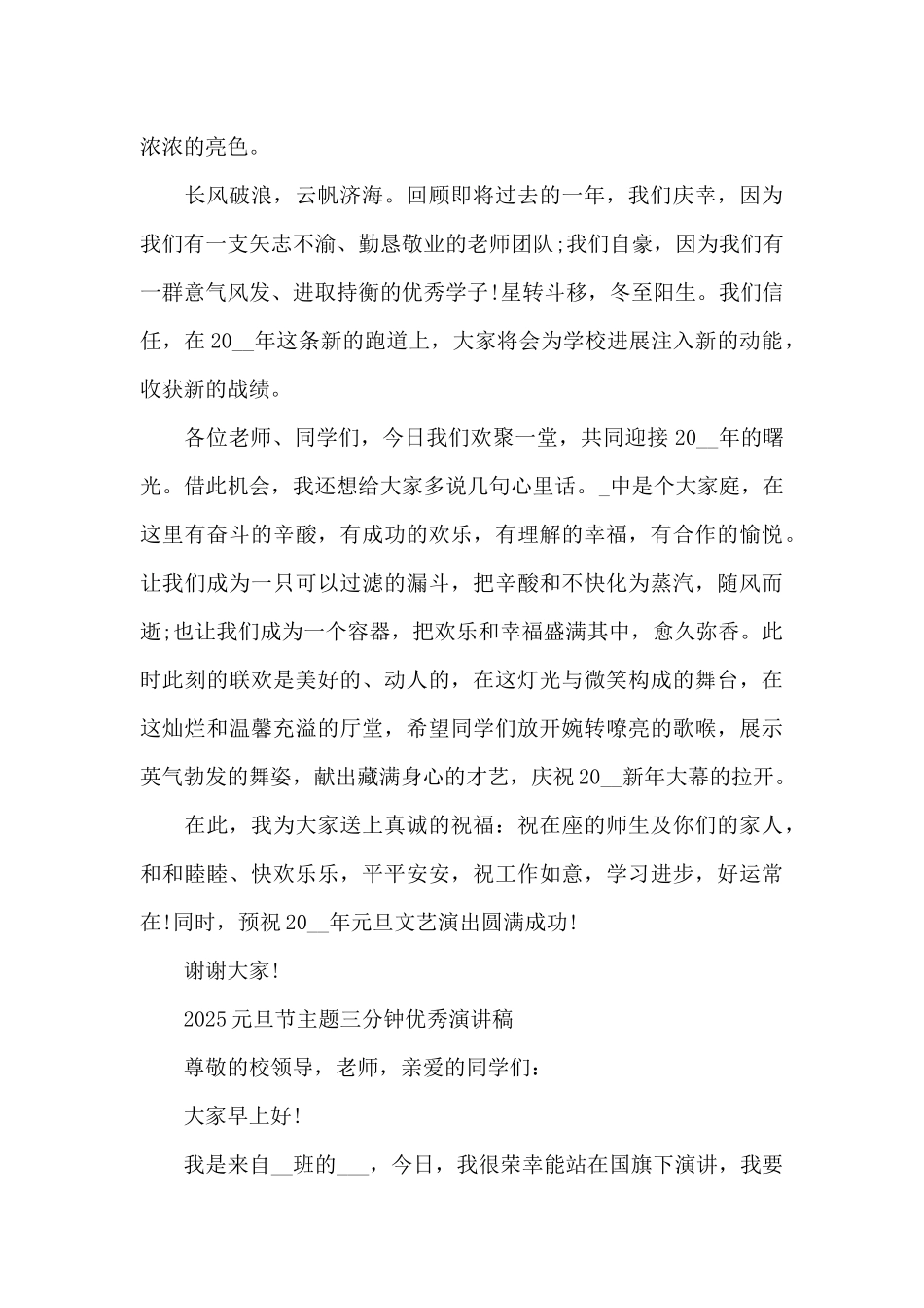 2025元旦节主题三分钟优秀演讲稿_第3页