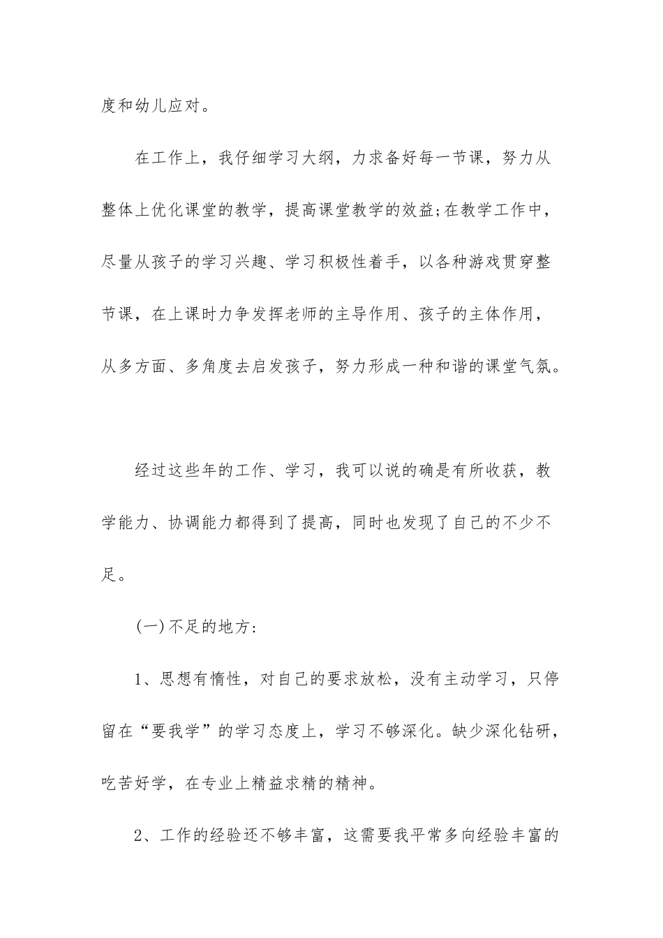 2025党员自我剖析材料及整改措施_第2页
