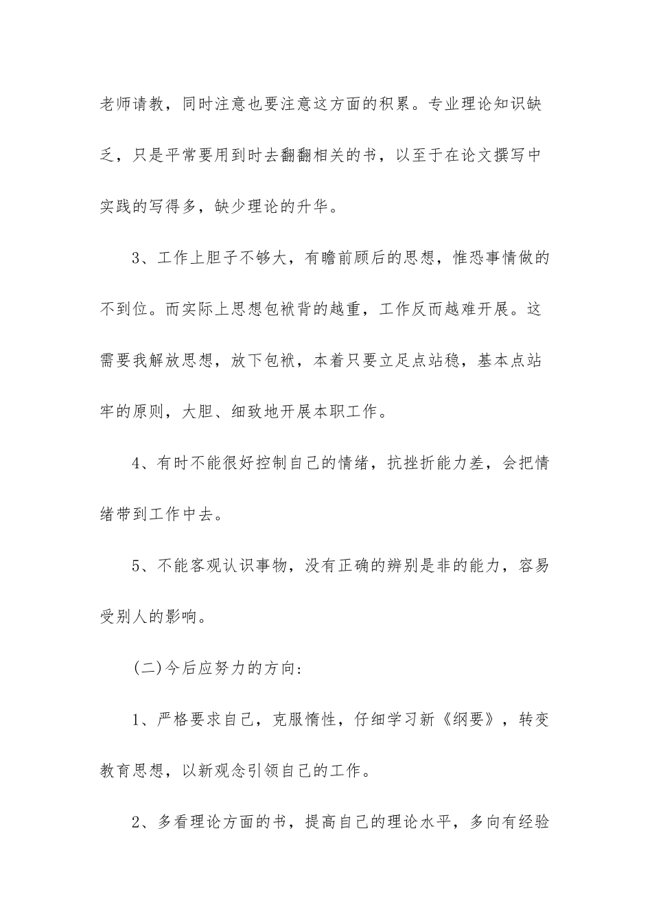 2025党员自我剖析材料及整改措施_第3页