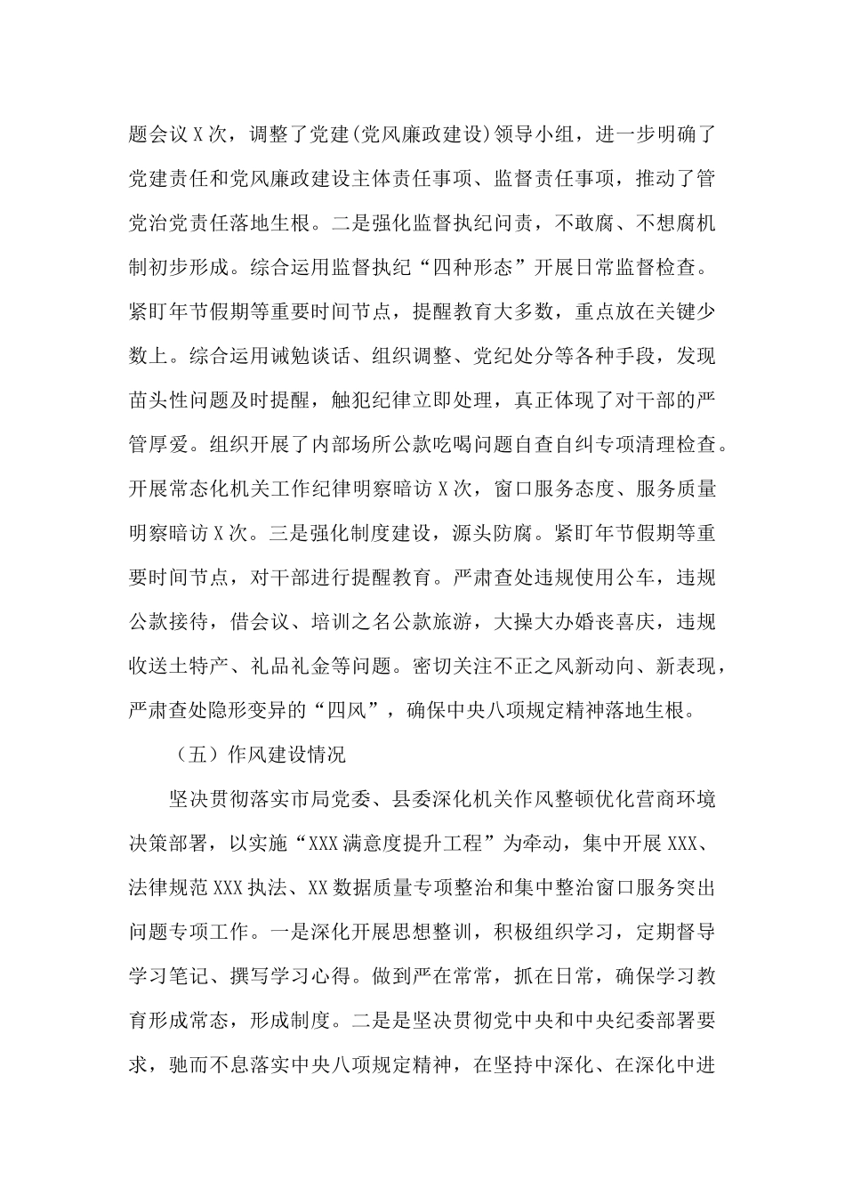 2025党建工作政治生态建设存在的问题及整改方案3篇_第3页
