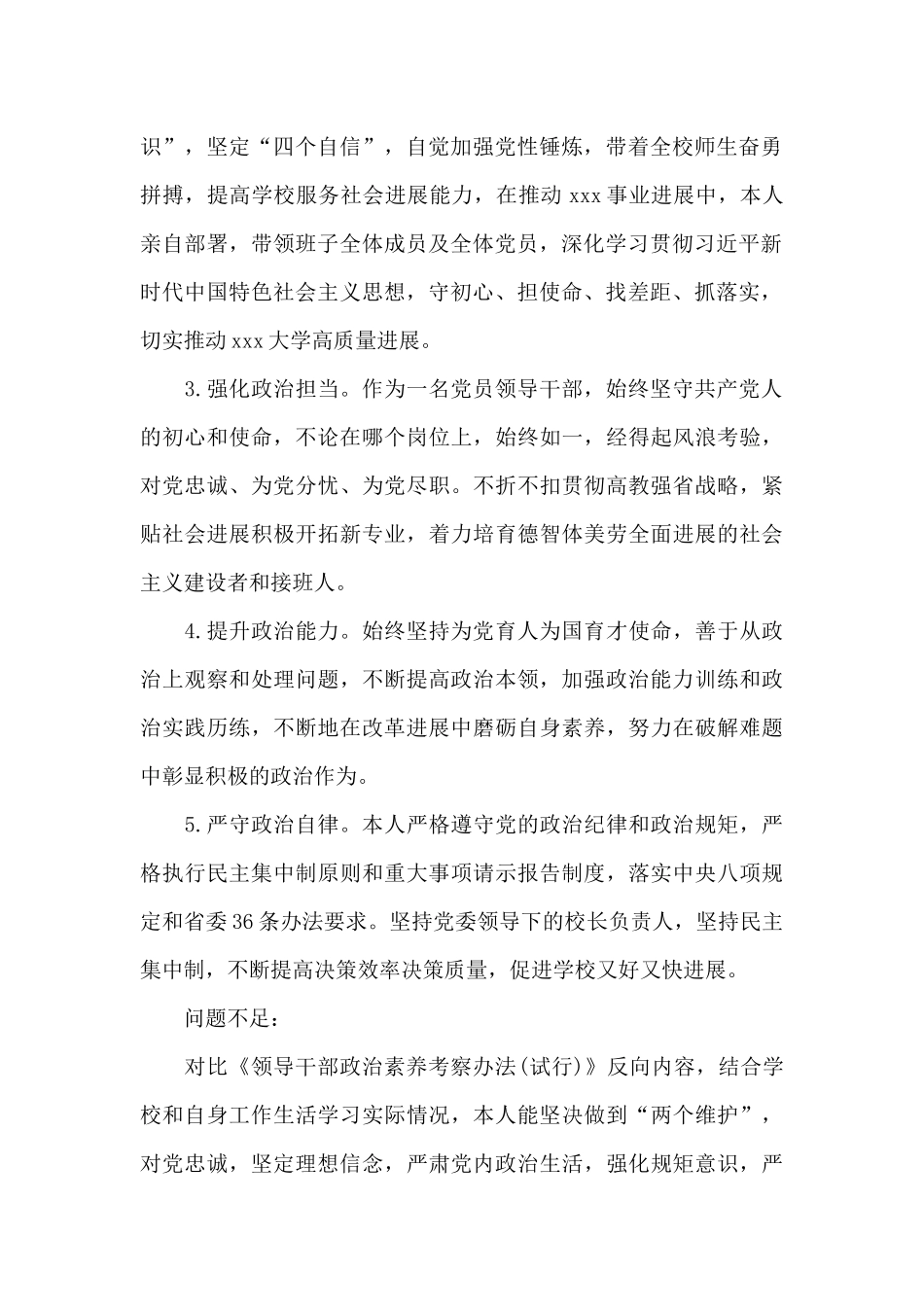 2025党员领导干部最新个人政治画像报告_第2页