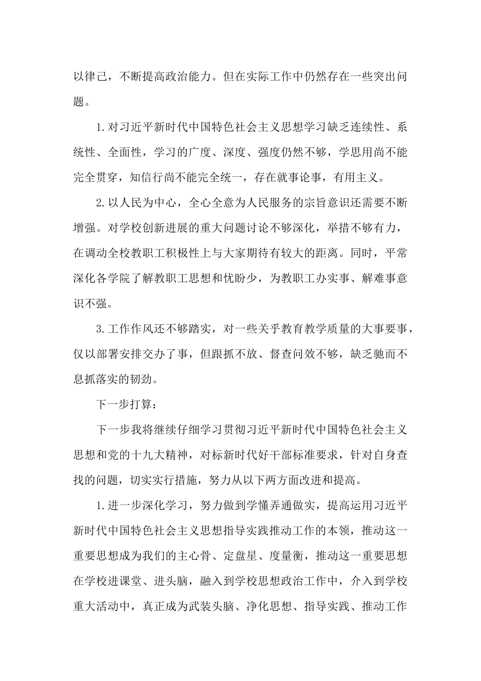 2025党员领导干部最新个人政治画像报告_第3页