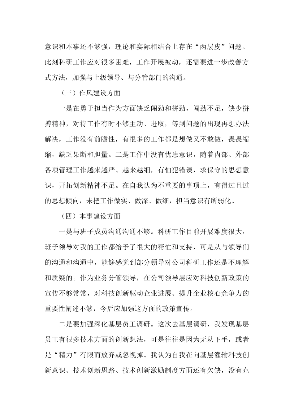 2025党员个人检视问题材料_第2页
