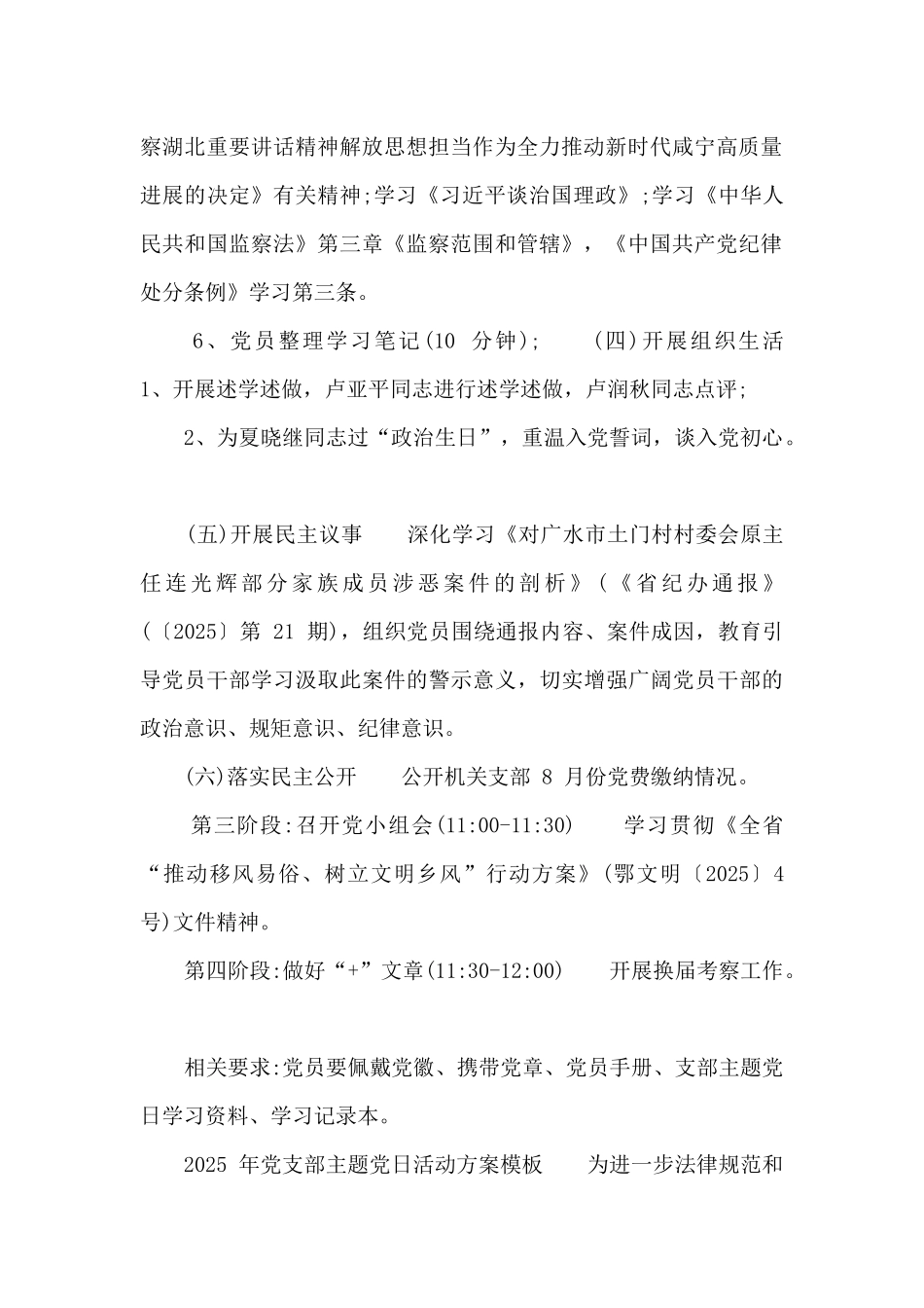 2025党支部主题党日活动方案模板_第2页