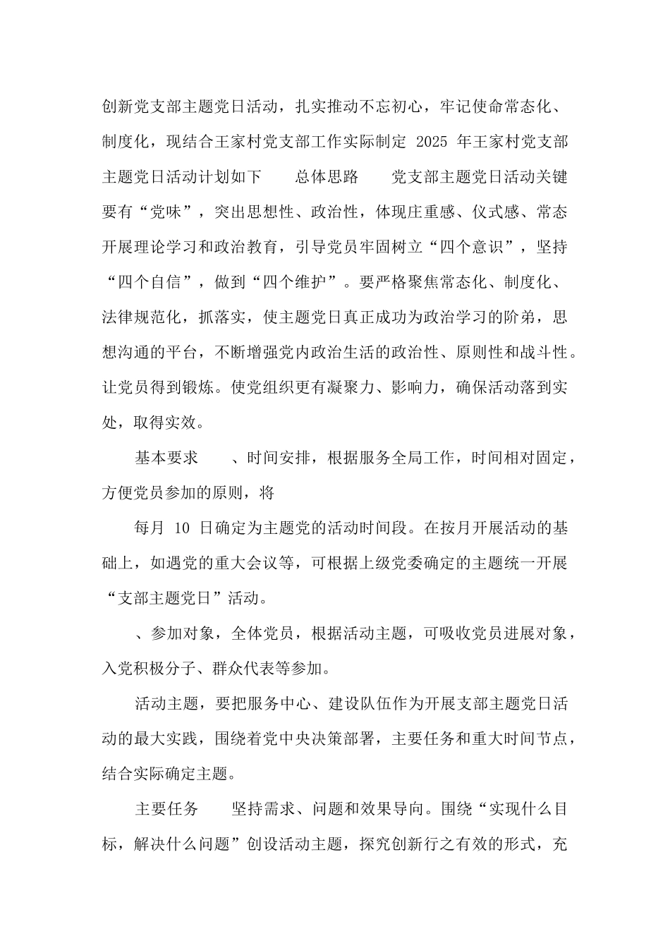 2025党支部主题党日活动方案模板_第3页