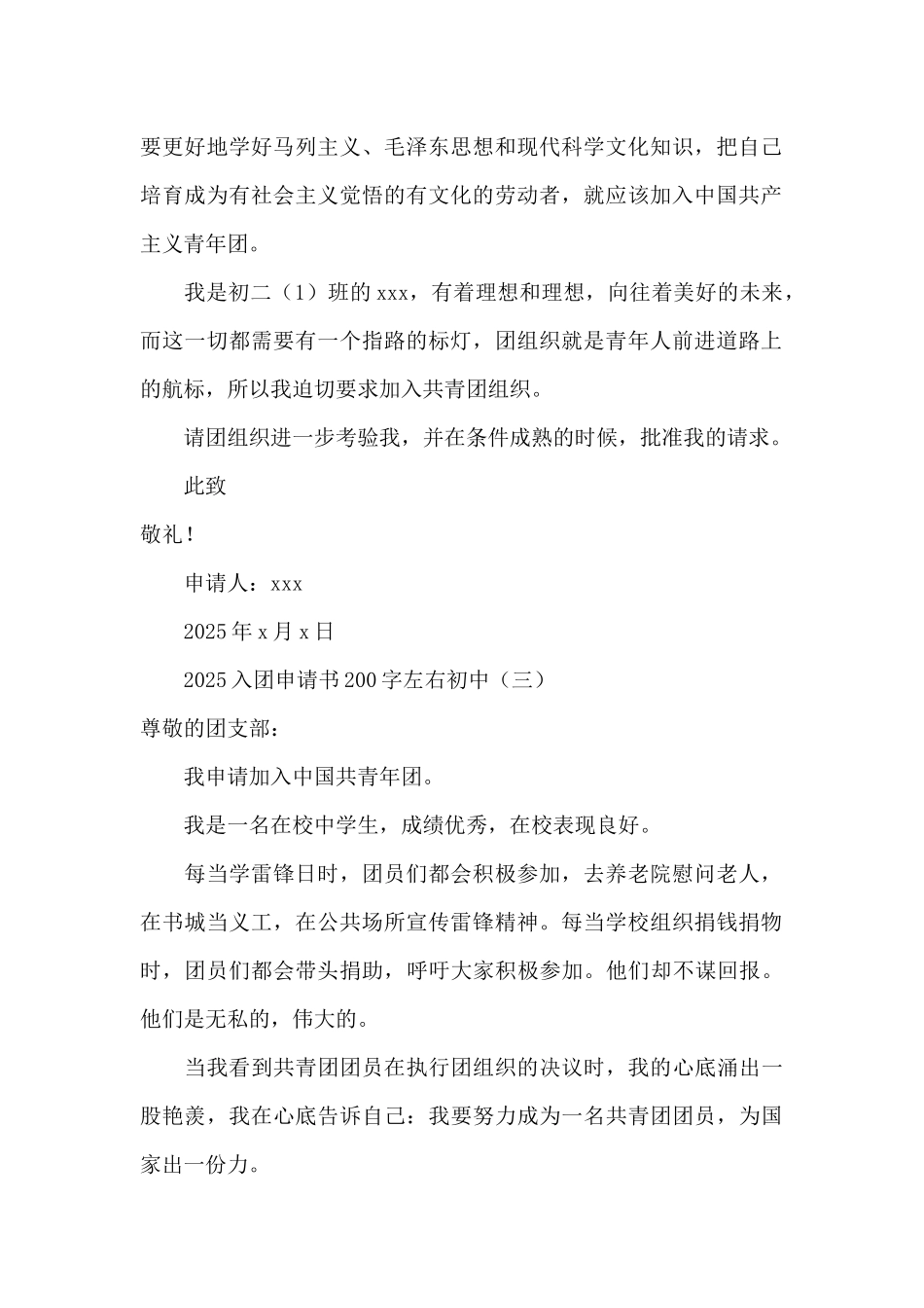 2025入团申请书200字左右初中_第2页