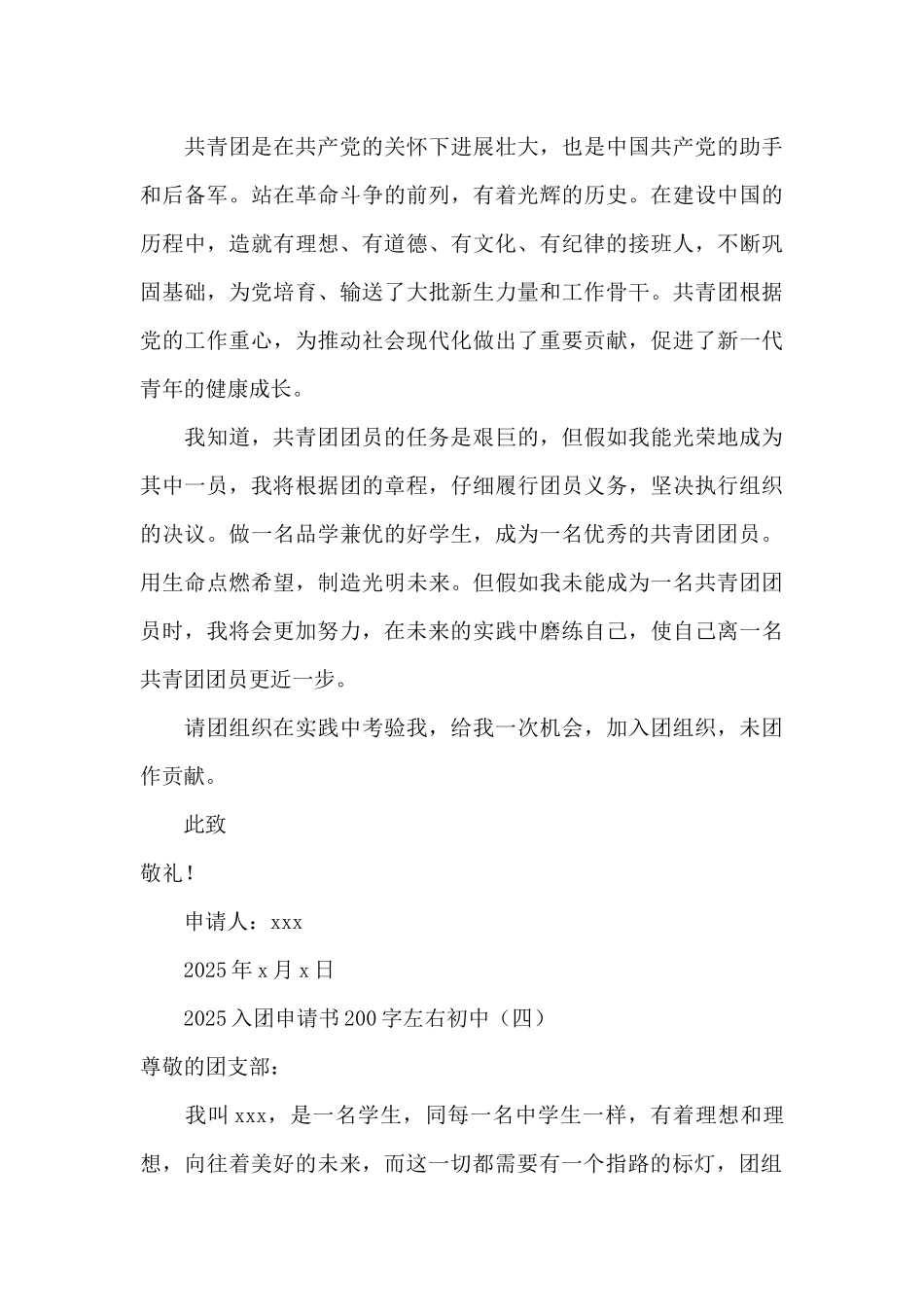 2025入团申请书200字左右初中_第3页