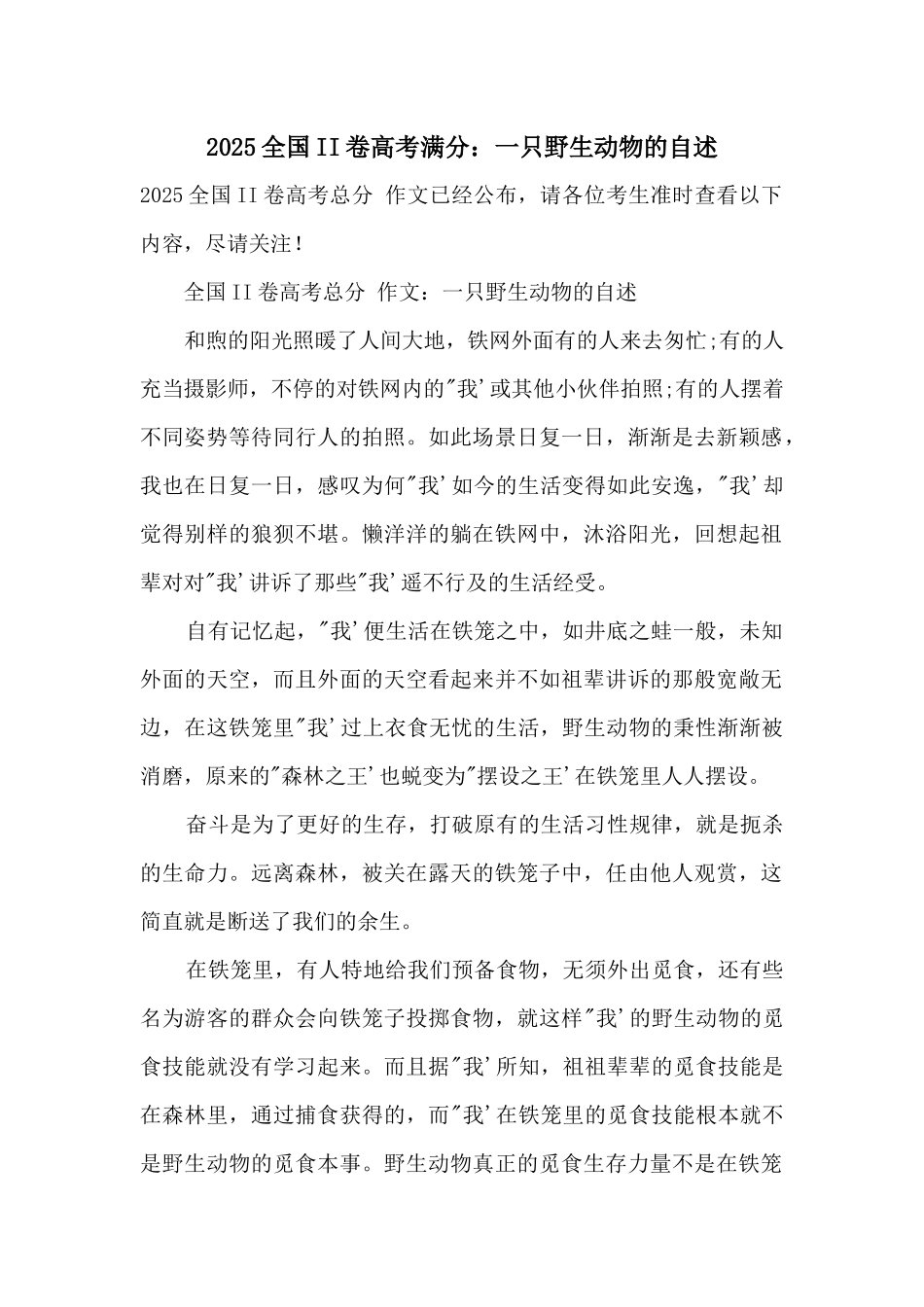 2025全国II卷高考满分：一只野生动物的自述_第1页