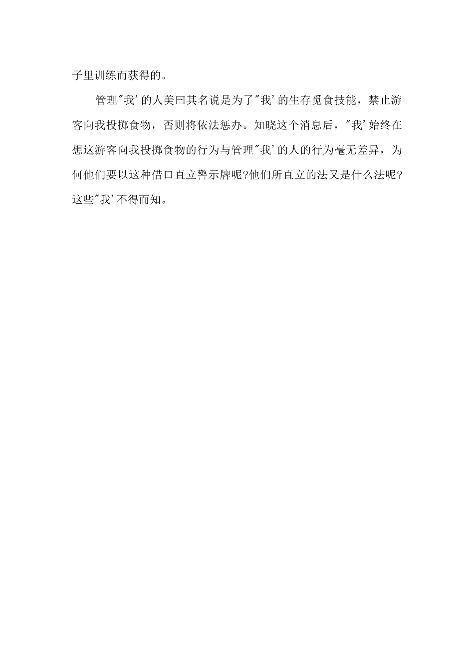 2025全国II卷高考满分：一只野生动物的自述_第2页