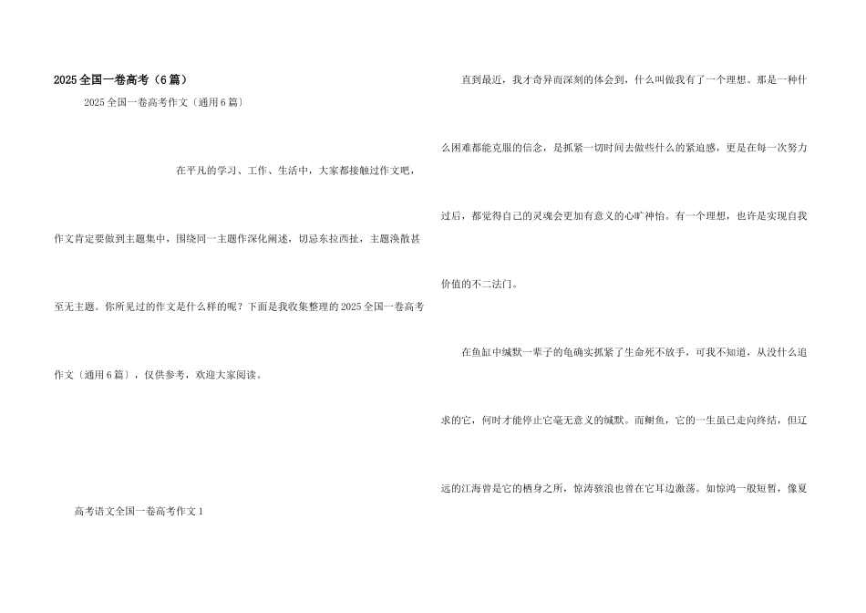 2025全国一卷高考_第1页