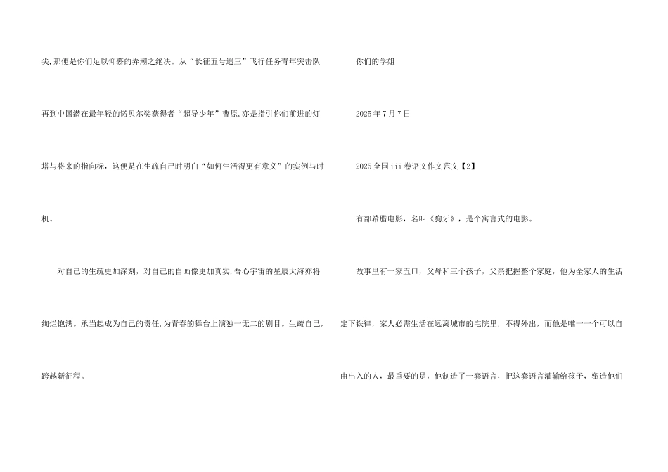 2025全国iii卷语文5篇_第3页