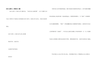 2025全国iii卷语文5篇