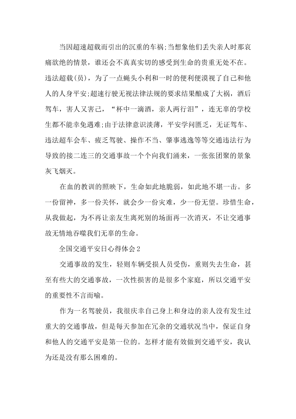 2025全国交通安全日主题教育活动感想5篇_第2页
