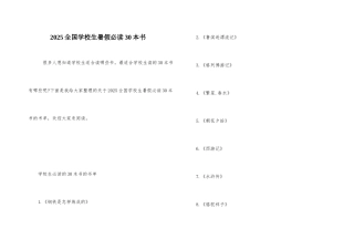 2025全国初中生暑假必读30本书