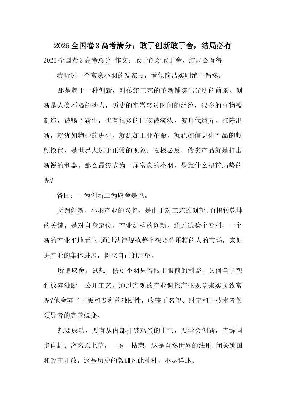 2025全国卷3高考满分：敢于创新敢于舍，结局必有_第1页