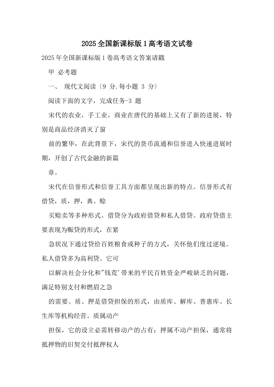2025全国新课标版1高考语文试卷_第1页