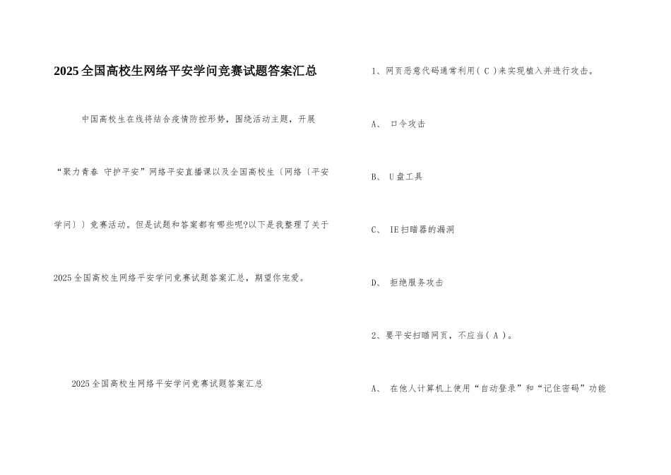 2025全国大学生网络安全知识竞赛试题答案汇总_第1页