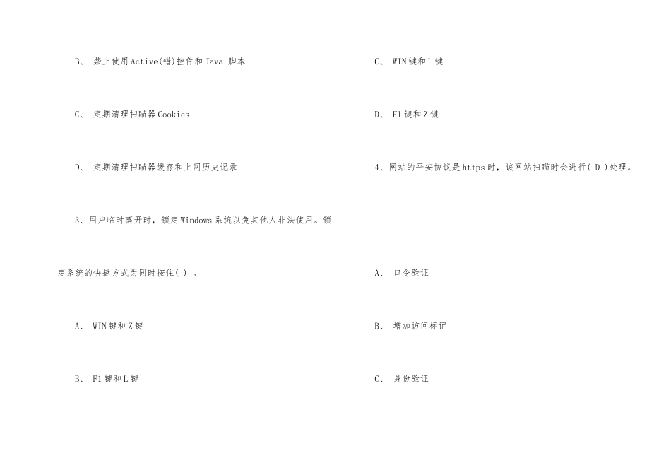 2025全国大学生网络安全知识竞赛试题答案汇总_第2页
