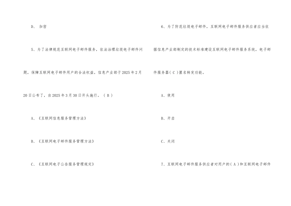 2025全国大学生网络安全知识竞赛试题答案汇总_第3页