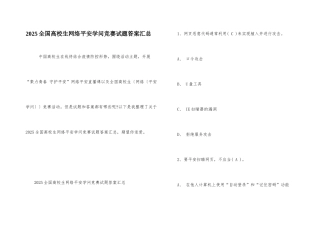 2025全国大学生网络安全知识竞赛试题答案汇总