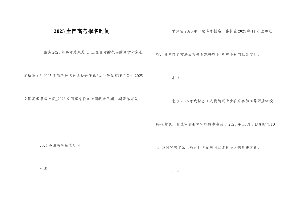 2025全国高考报名时间_第1页