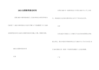 2025全国高考报名时间