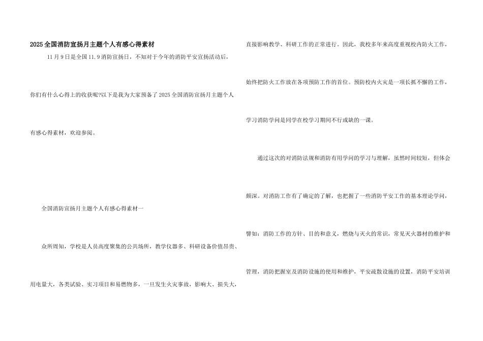 2025全国消防宣传月主题个人有感心得素材_第1页