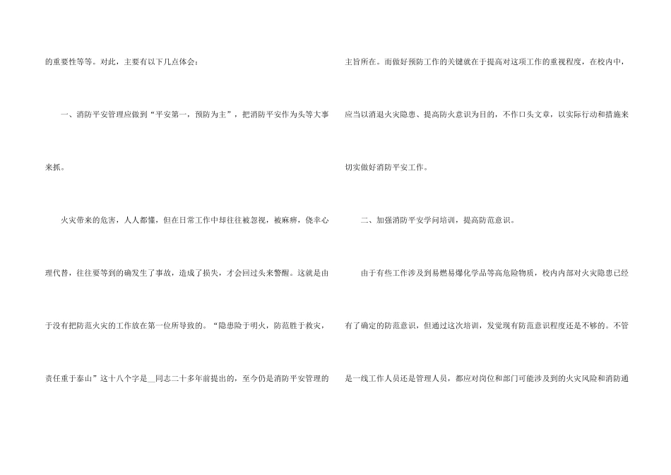 2025全国消防宣传月主题个人有感心得素材_第2页